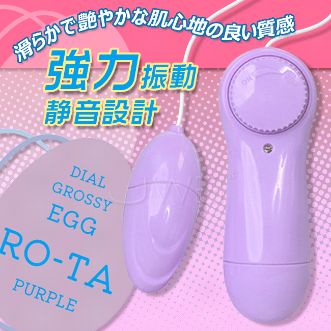 日本原裝進口NPG．RO-TA 微調震動跳蛋-紫色