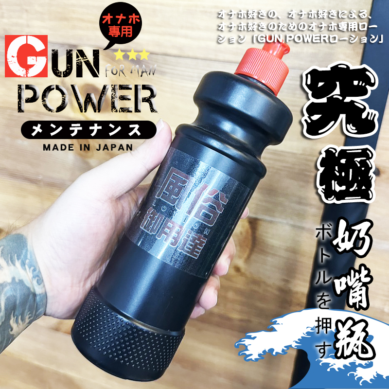GUN POWER幹炮 - 男女通用型 潤滑油(水溶性)500mL 大容量